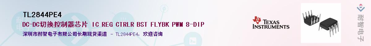 TL2844PE4��Ӧ��-���ǵ���