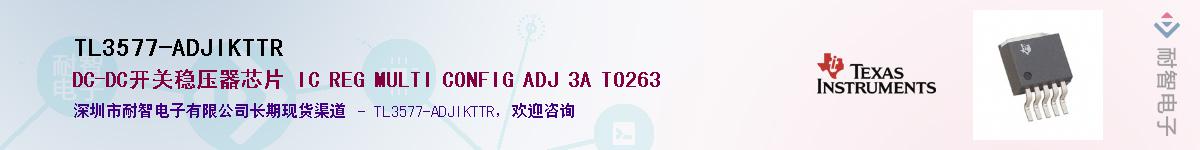 TL3577-ADJIKTTR��Ӧ��-���ǵ���