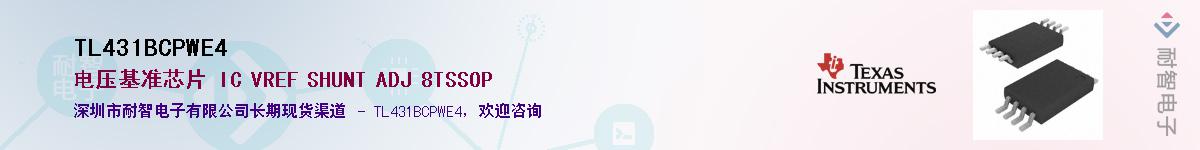 TL431BCPWE4��Ӧ��-���ǵ���