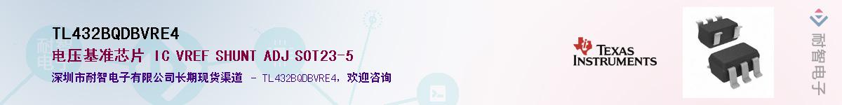 TL432BQDBVRE4��Ӧ��-���ǵ���