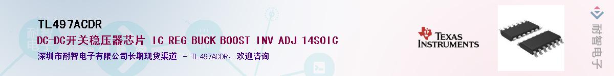 TL497ACDR��Ӧ��-���ǵ���
