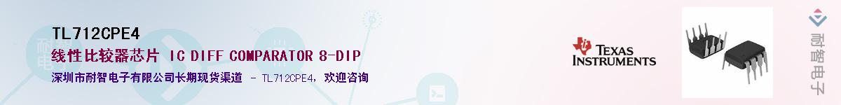 TL712CPE4��Ӧ��-���ǵ���