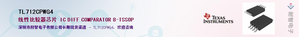 TL712CPWG4��Ӧ��-���ǵ���