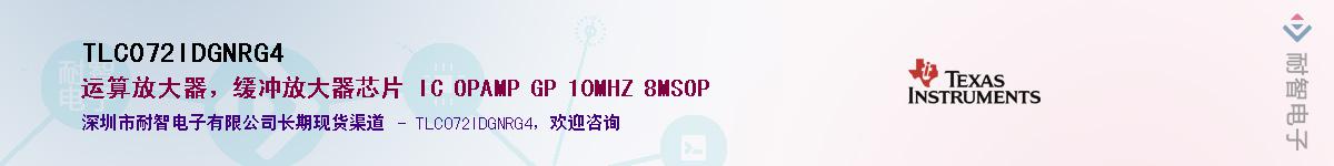 TLC072IDGNRG4Ӧ-ǵ