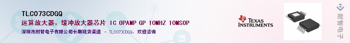 TLC073CDGQ��Ӧ��-���ǵ���