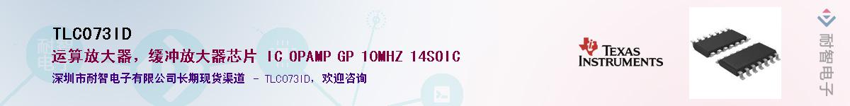 TLC073ID��Ӧ��-���ǵ���