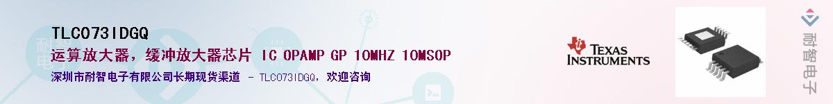 TLC073IDGQ��Ӧ��-���ǵ���
