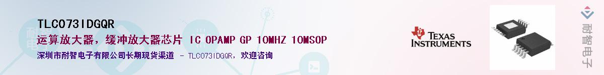 TLC073IDGQR��Ӧ��-���ǵ���