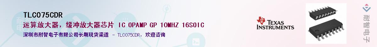 TLC075CDR��Ӧ��-���ǵ���