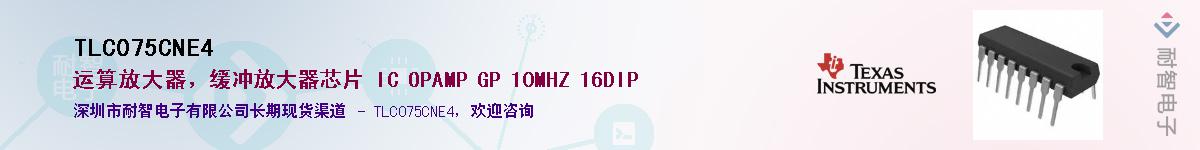 TLC075CNE4��Ӧ��-���ǵ���