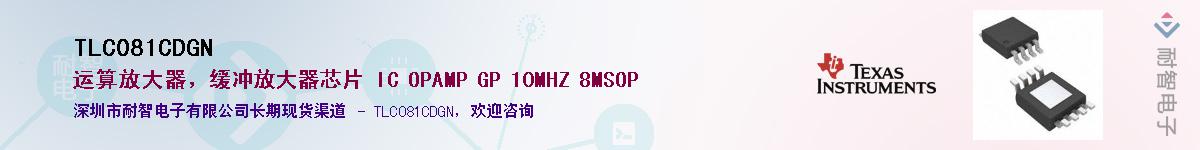 TLC081CDGN��Ӧ��-���ǵ���