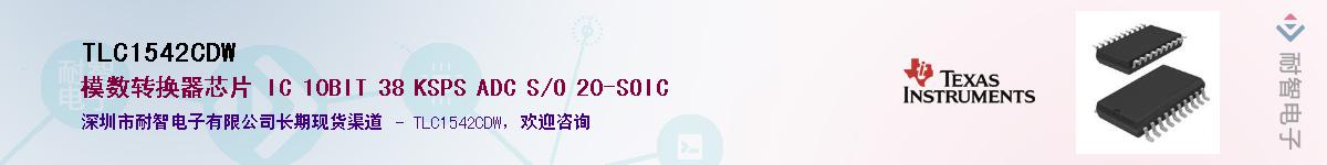TLC1542CDW��Ӧ��-���ǵ���