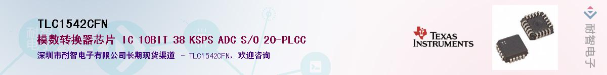 TLC1542CFN��Ӧ��-���ǵ���
