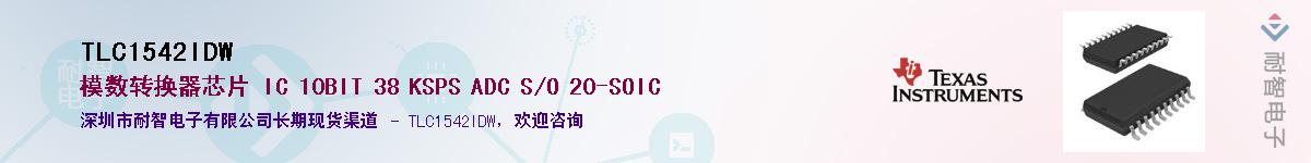 TLC1542IDW��Ӧ��-���ǵ���