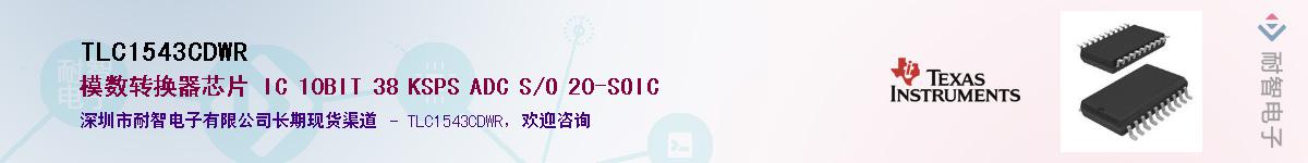 TLC1543CDWR��Ӧ��-���ǵ���