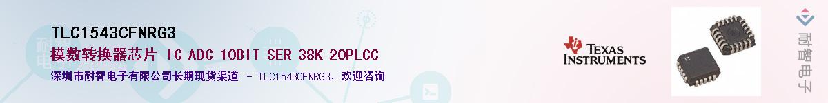 TLC1543CFNRG3Ӧ-ǵ
