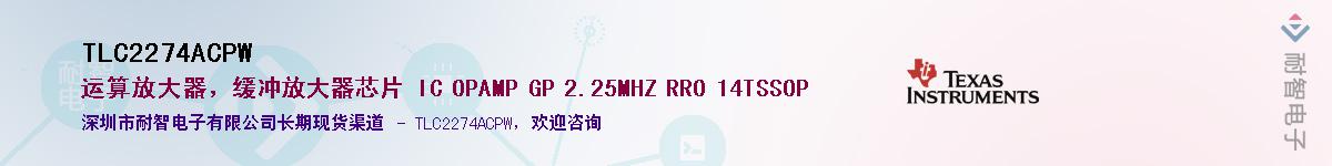 TLC2274ACPWӦ-ǵ