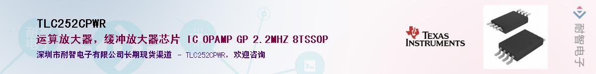 TLC252CPWR��Ӧ��-���ǵ���
