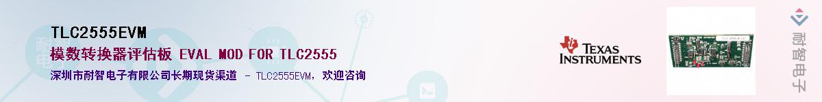 TLC2555EVM��Ӧ��-���ǵ���