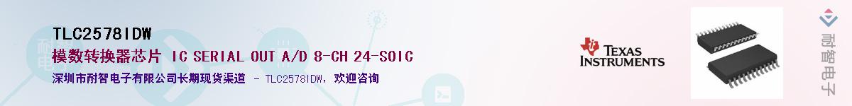 TLC2578IDW��Ӧ��-���ǵ���