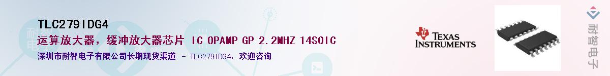 TLC279IDG4��Ӧ��-���ǵ���