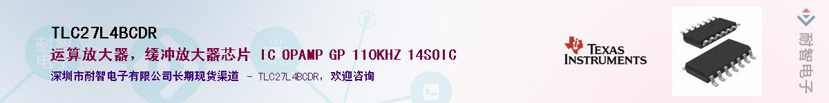 TLC27L4BCDR��Ӧ��-���ǵ���