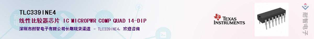 TLC339INE4��Ӧ��-���ǵ���