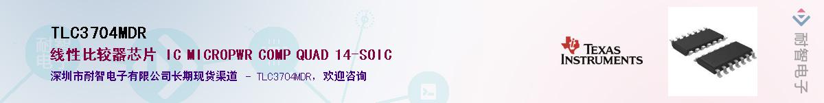 TLC3704MDR��Ӧ��-���ǵ���