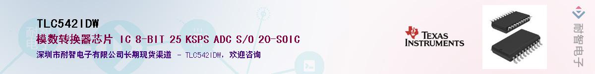 TLC542IDWӦ-ǵ