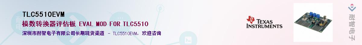 TLC5510EVM��Ӧ��-���ǵ���