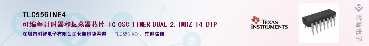 TLC556INE4Ӧ-ǵ