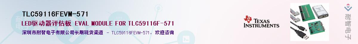 TLC59116FEVM-571Ӧ-ǵ