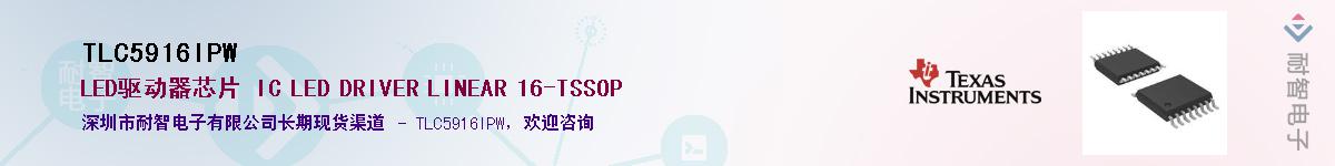 TLC5916IPWӦ-ǵ