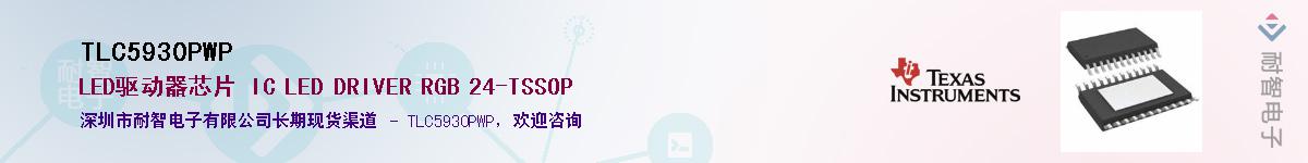 TLC5930PWPӦ-ǵ