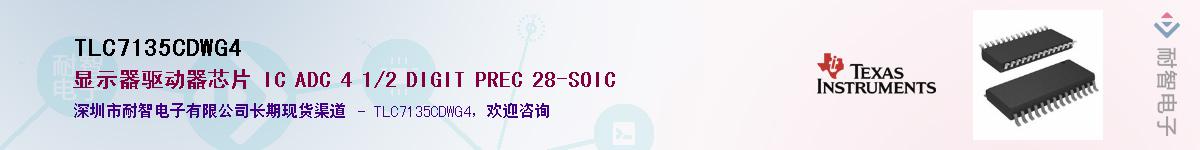 TLC7135CDWG4��Ӧ��-���ǵ���