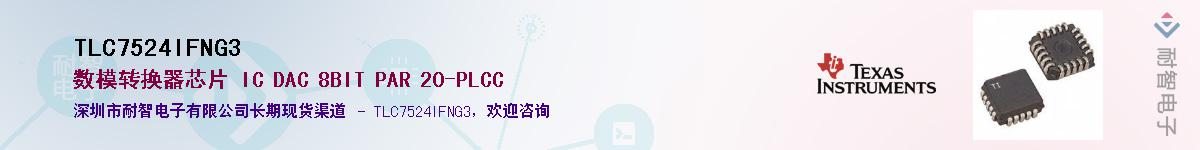 TLC7524IFNG3��Ӧ��-���ǵ���