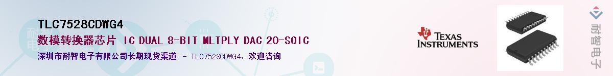 TLC7528CDWG4��Ӧ��-���ǵ���