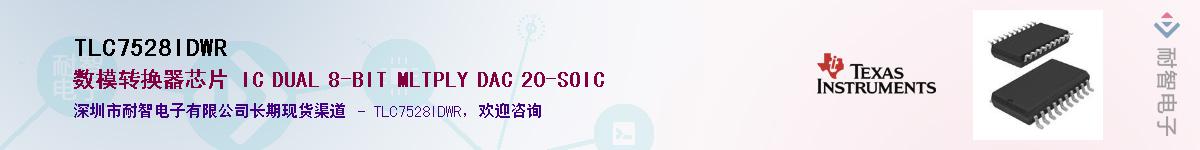 TLC7528IDWRӦ-ǵ