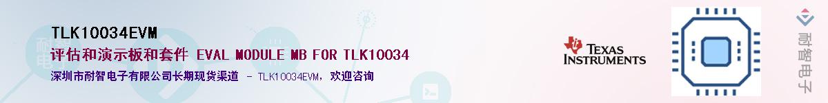 TLK10034EVMӦ-ǵ