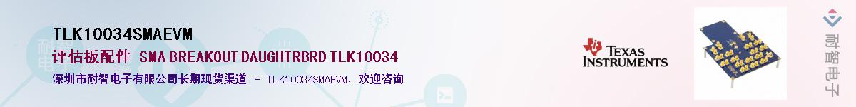 TLK10034SMAEVM��Ӧ��-���ǵ���