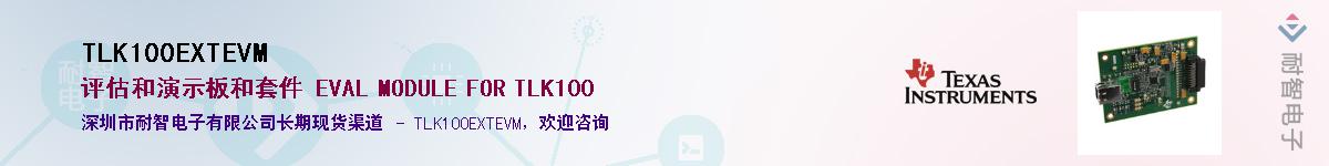 TLK100EXTEVM��Ӧ��-���ǵ���