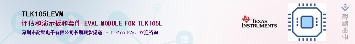 TLK105LEVM��Ӧ��-���ǵ���