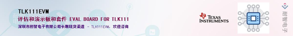 TLK111EVMӦ-ǵ