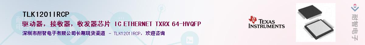 TLK1201IRCP��Ӧ��-���ǵ���