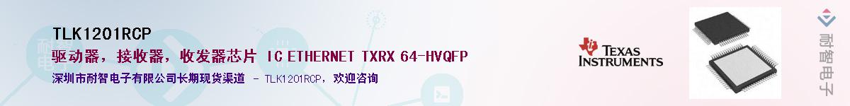 TLK1201RCP��Ӧ��-���ǵ���