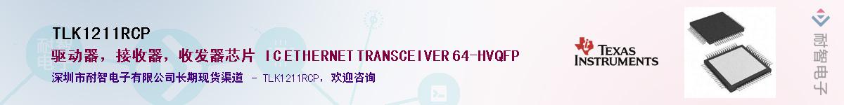 TLK1211RCP��Ӧ��-���ǵ���