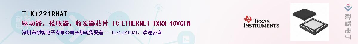 TLK1221RHAT��Ӧ��-���ǵ���