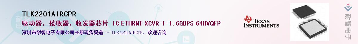 TLK2201AIRCPRӦ-ǵ