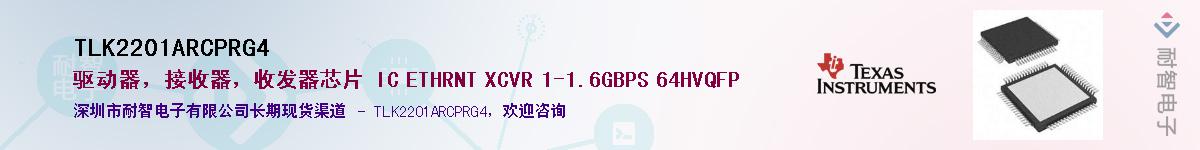 TLK2201ARCPRG4��Ӧ��-���ǵ���