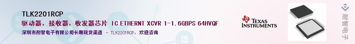 TLK2201RCP��Ӧ��-���ǵ���